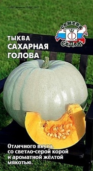 ТЫКВА САХАРНАЯ ГОЛОВА