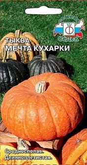 ТЫКВА МЕЧТА КУХАРКИ