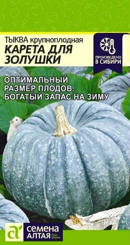 Тыква Карета для Золушки 2 гр.