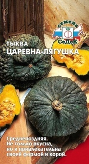 ТЫКВА ЦАРЕВНА-ЛЯГУШКА