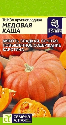 Тыква Медовая Каша 2 гр.