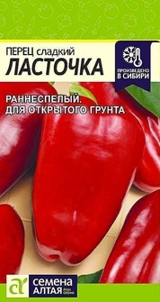 Перец Ласточка 0,2 гр.